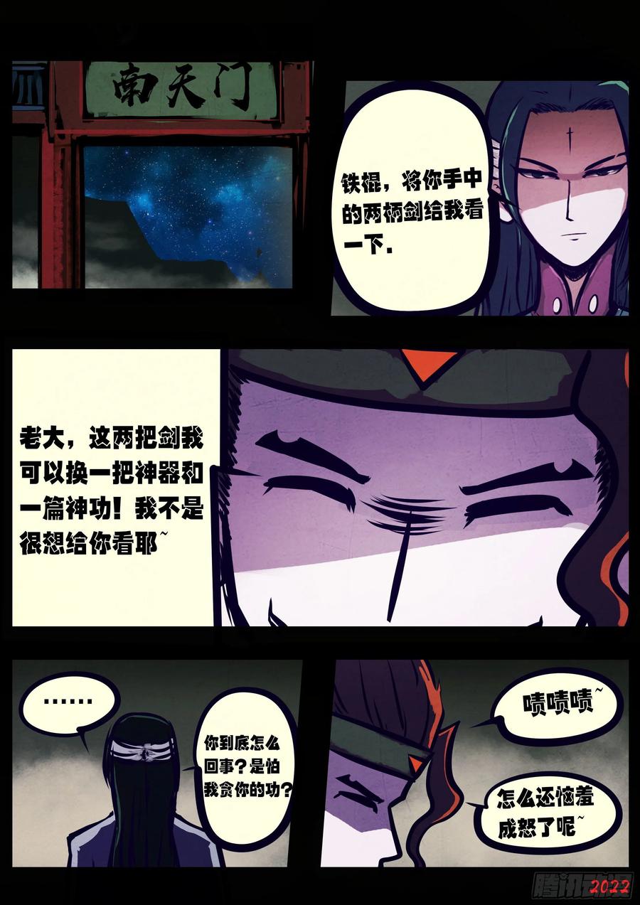 《地球尽头》第128集 第4页