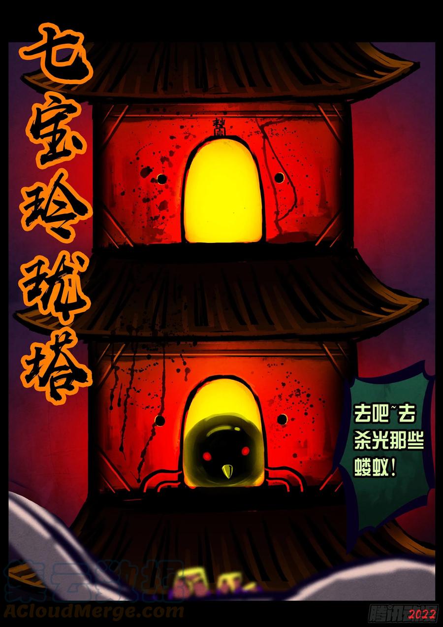 《地球尽头》第128集 第3页