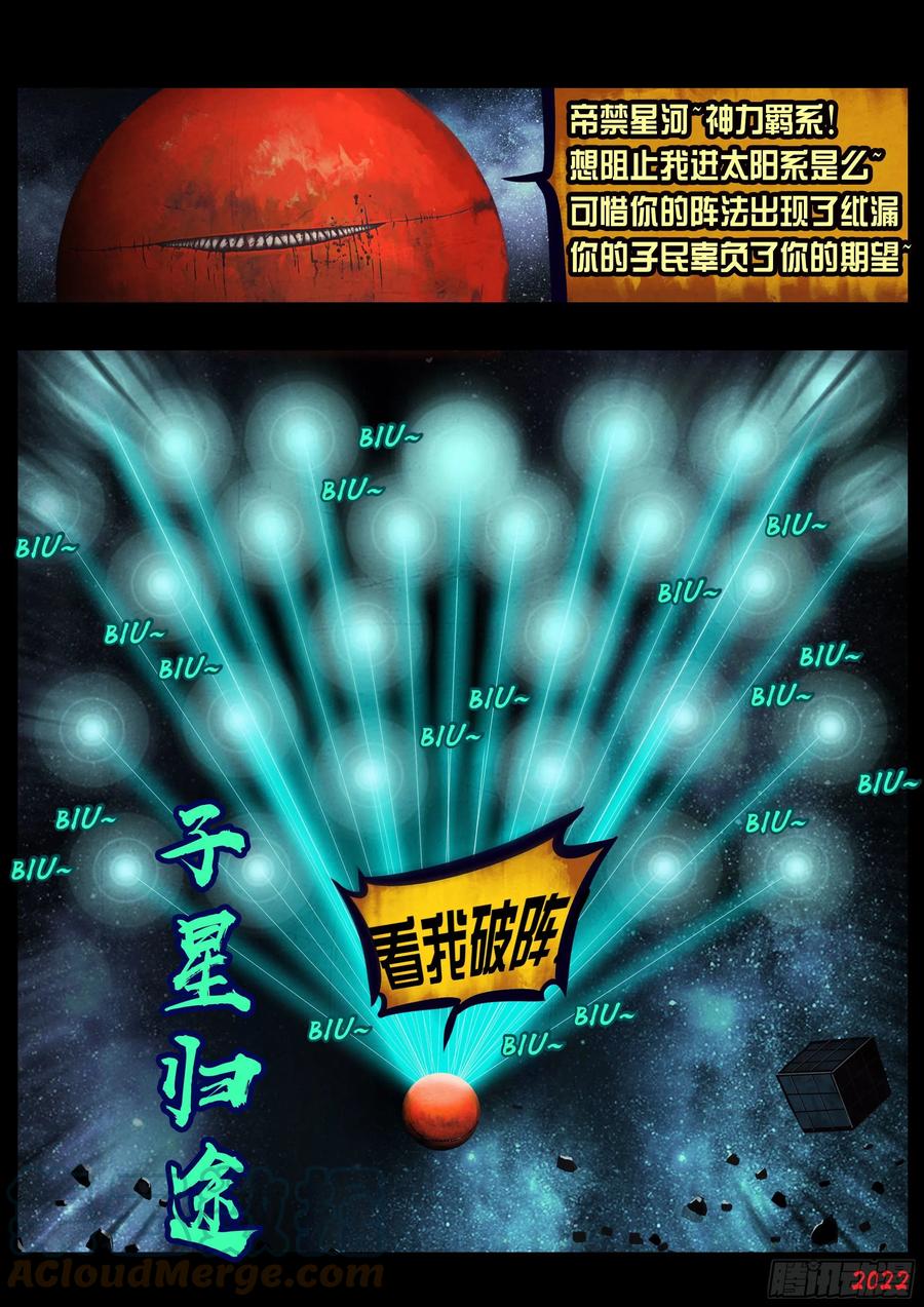 《地球尽头》第128集 第15页