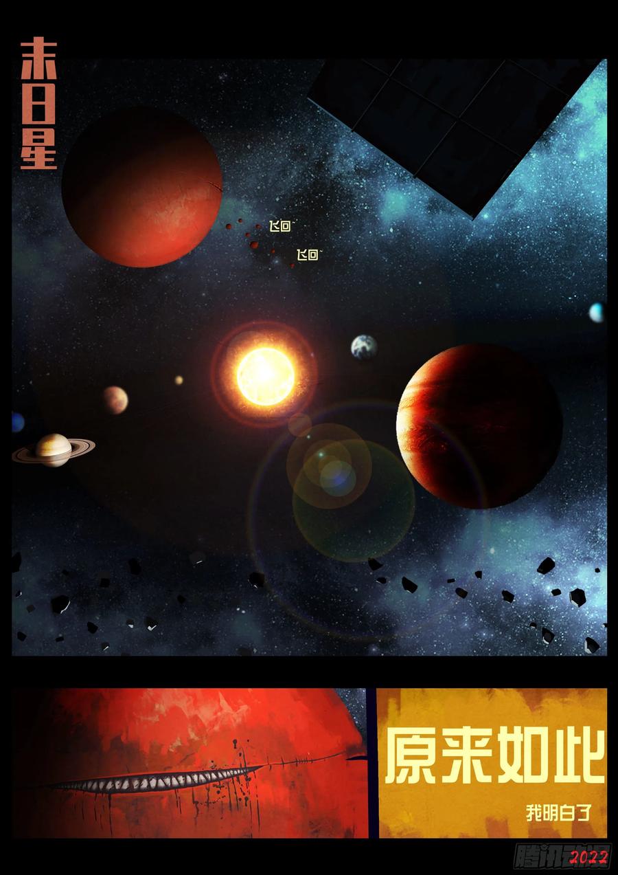 《地球尽头》第128集 第12页