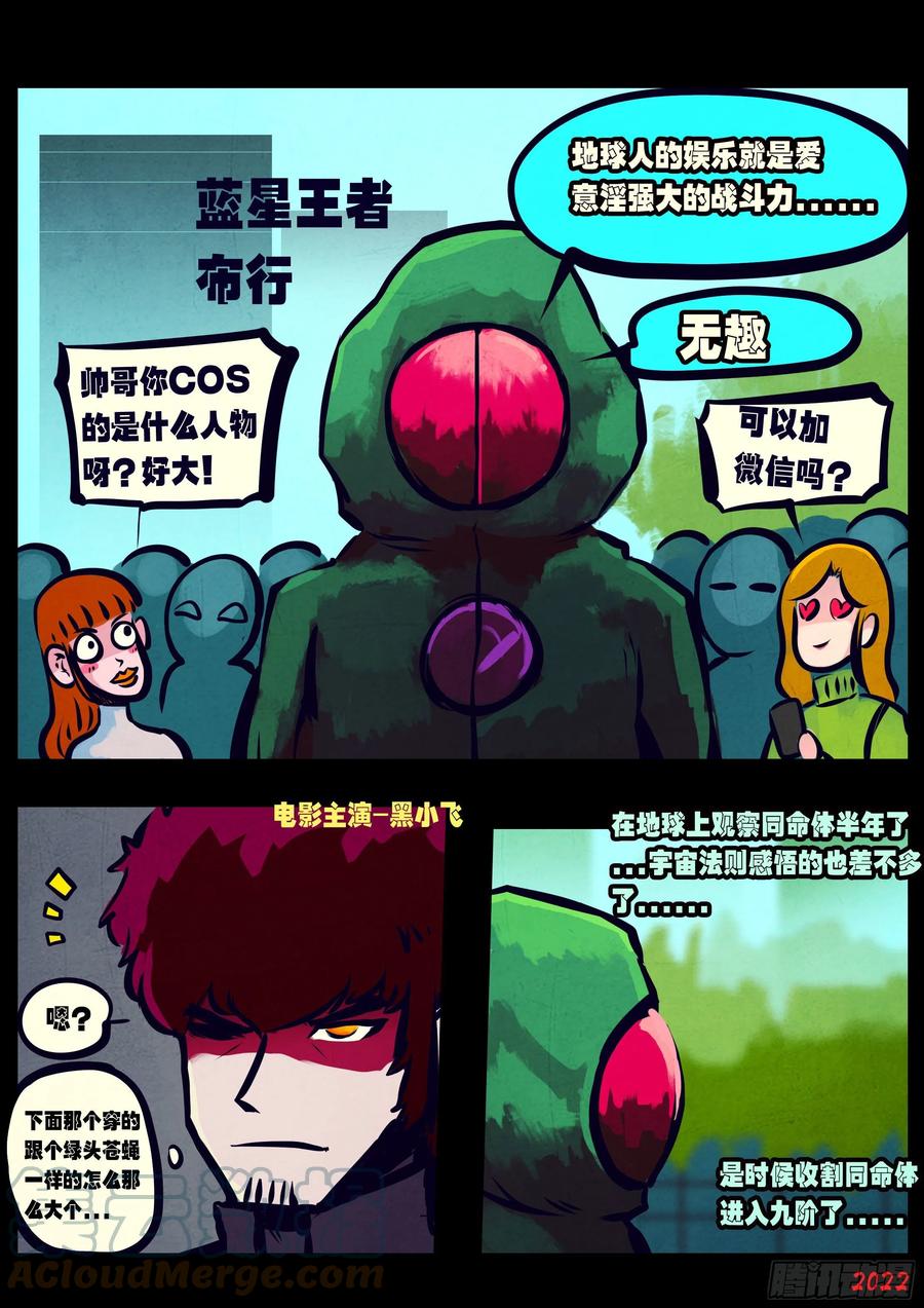 《地球尽头》第128集 第17页