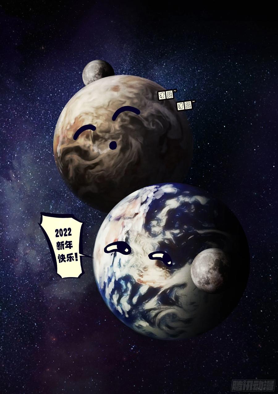 《地球尽头》第128集 第20页