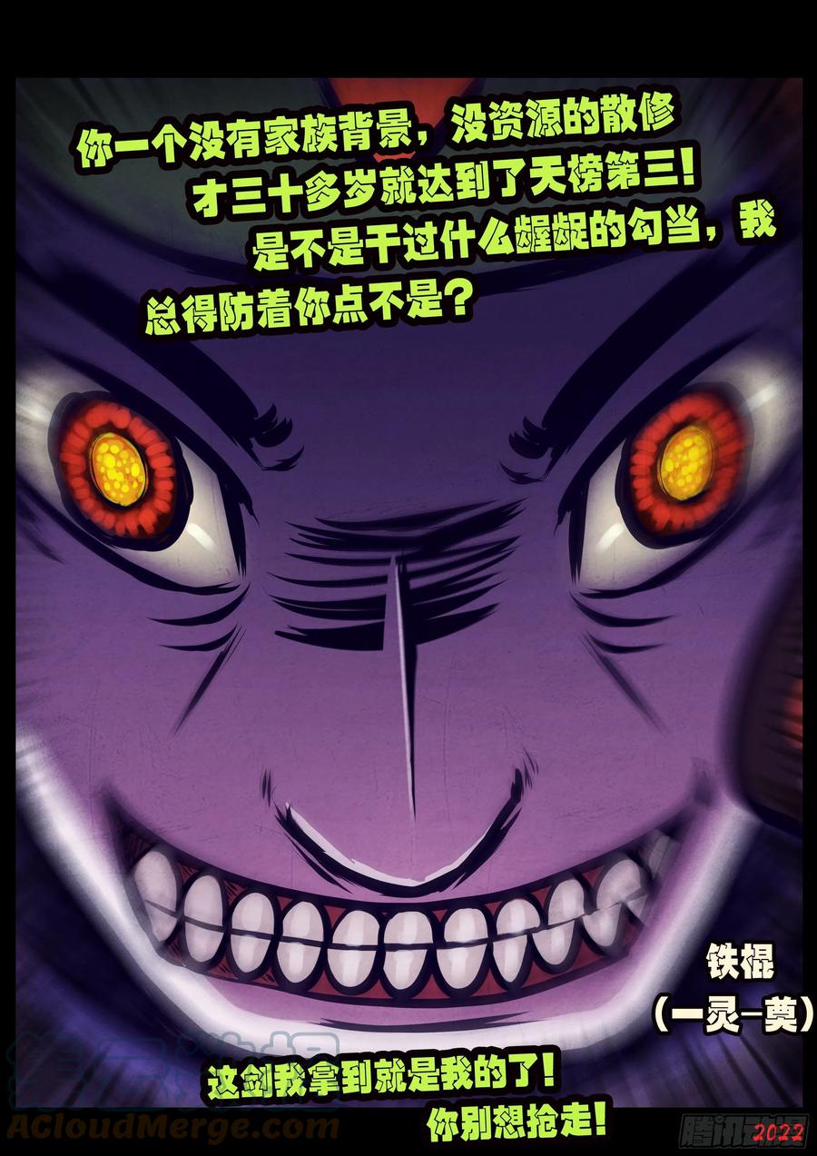 《地球尽头》第128集 第5页