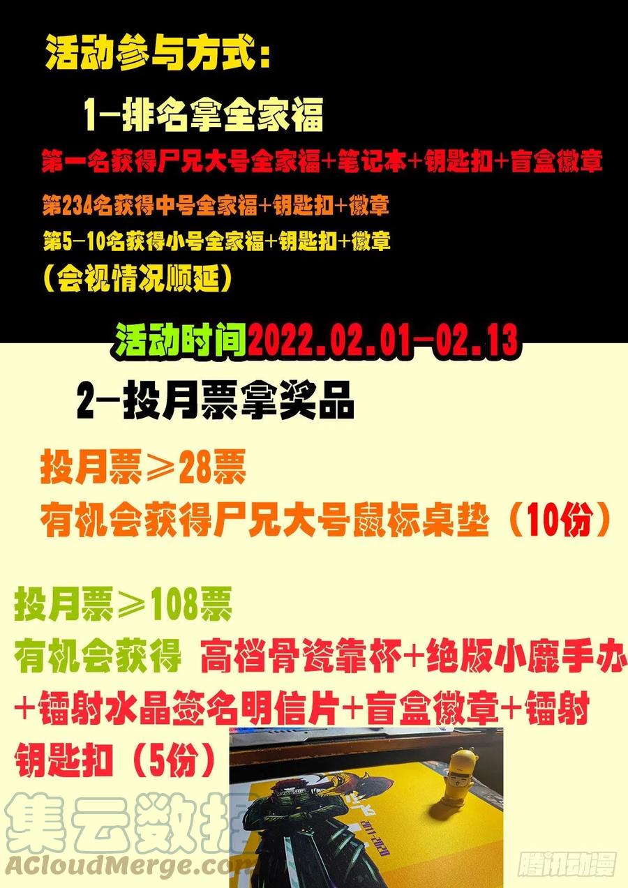 《地球尽头》2022新年快乐 第3页