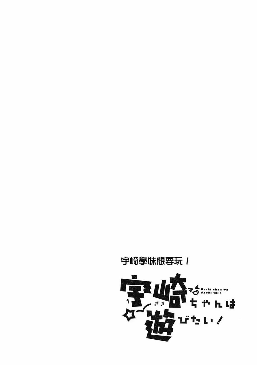 宇崎酱想要玩耍 第08卷 第107页