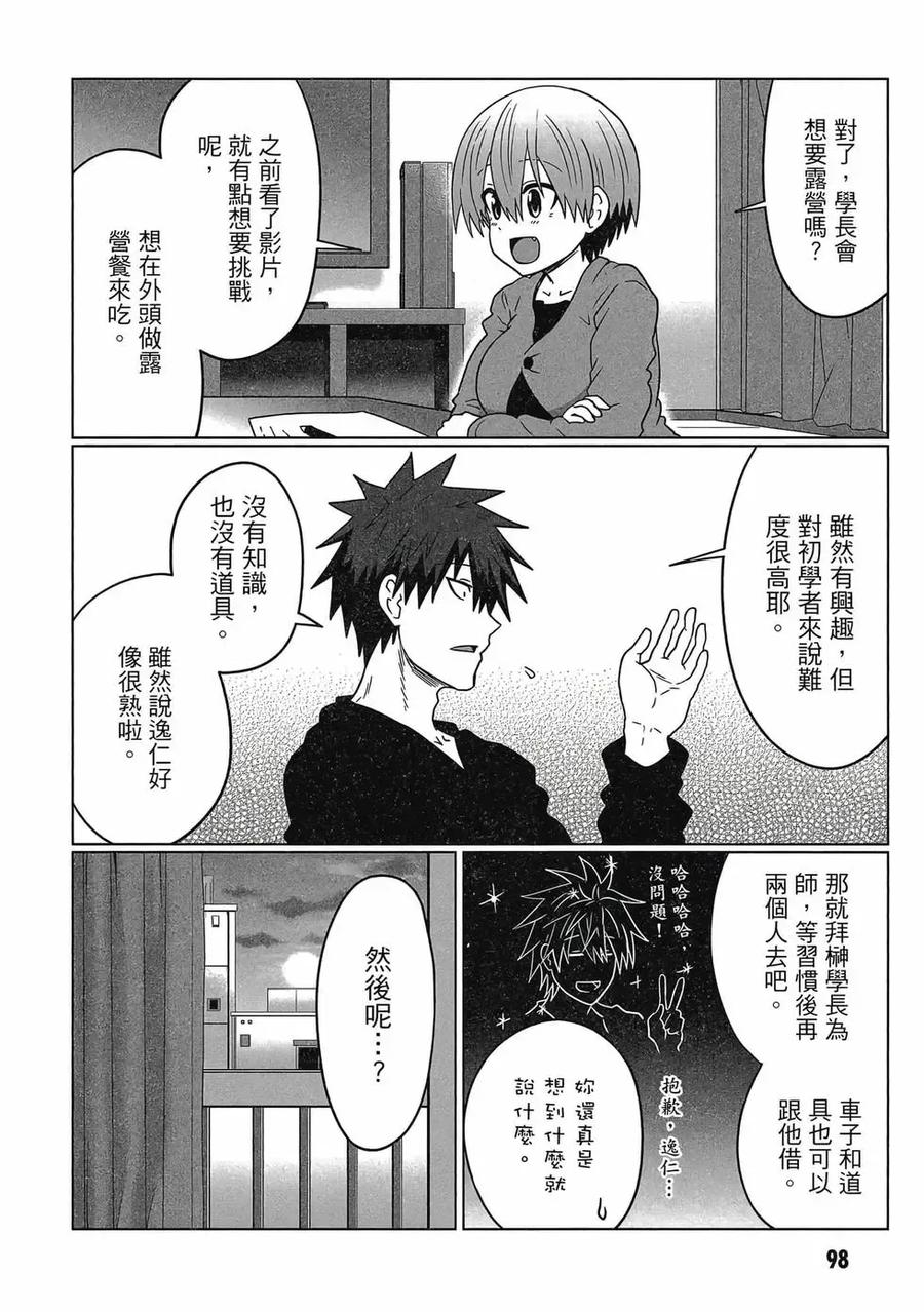 宇崎酱想要玩耍 第08卷 第99页