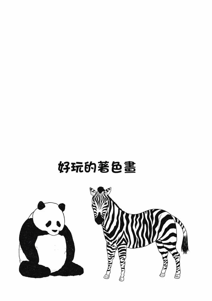 宇崎酱想要玩耍 第08卷 第106页