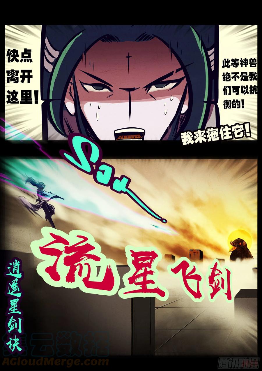 《地球尽头》第129集 第15页