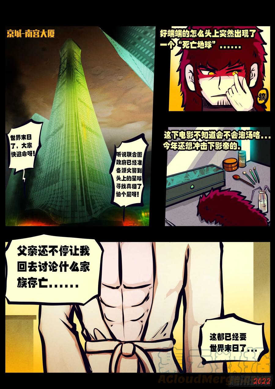 《地球尽头》第129集 第3页