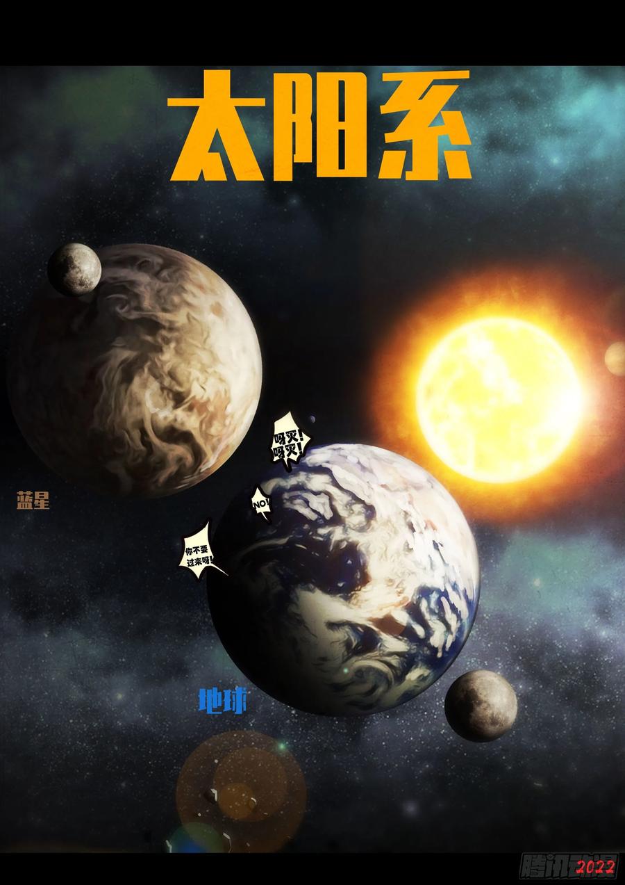 《地球尽头》第129集 第2页