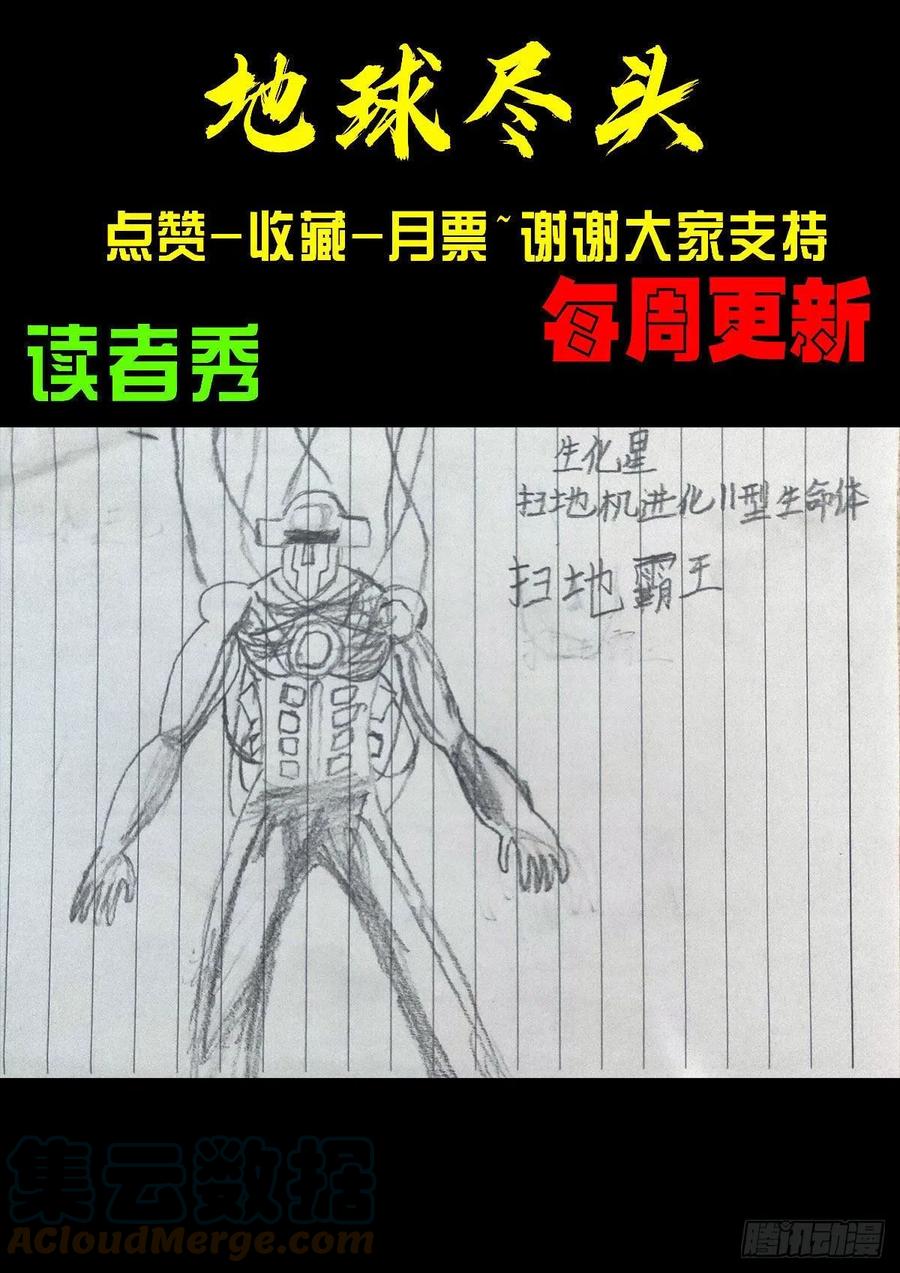 《地球尽头》第129集 第17页