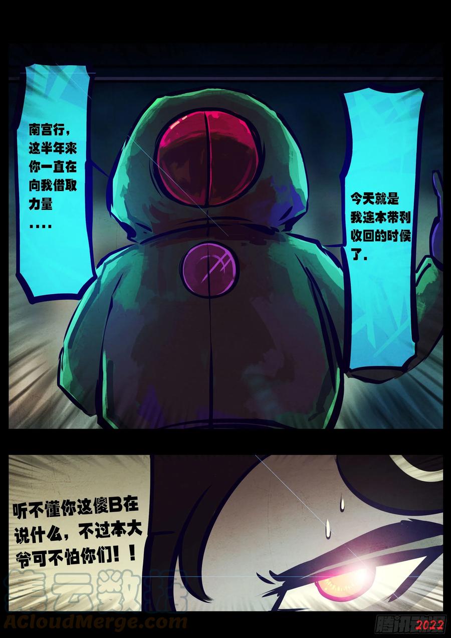 《地球尽头》第129集 第7页
