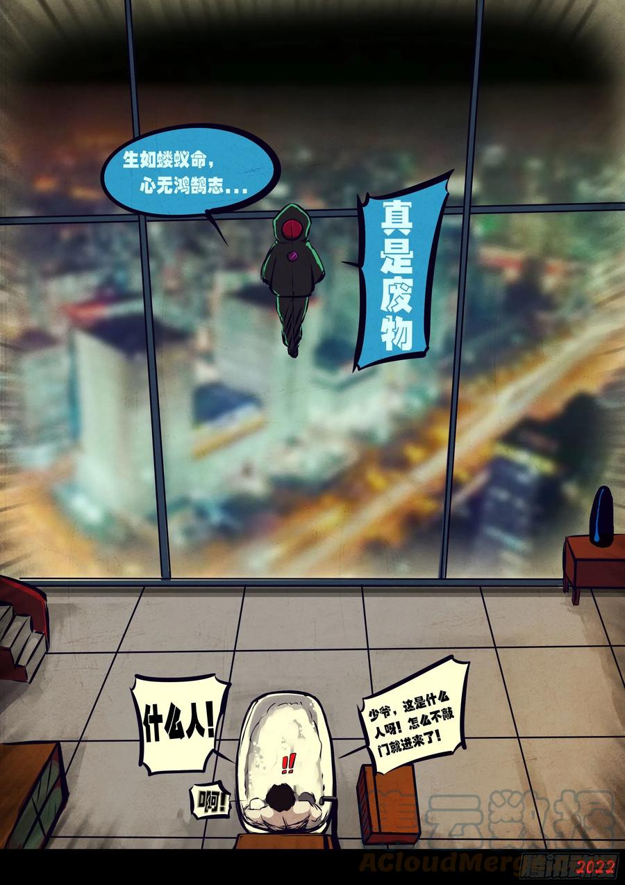 《地球尽头》第129集 第5页