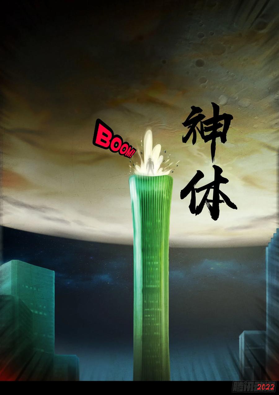 《地球尽头》第129集 第8页