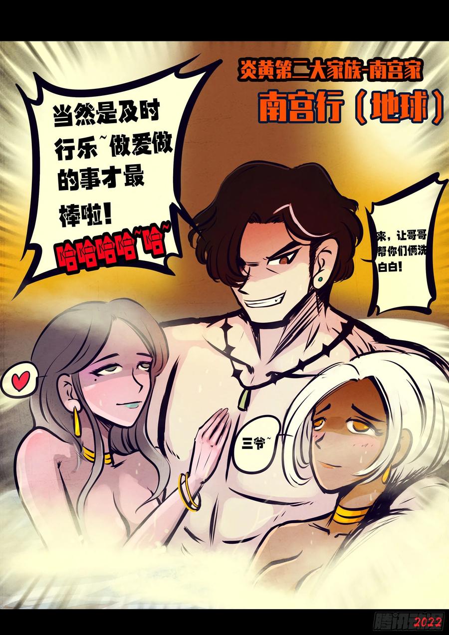 《地球尽头》第129集 第4页
