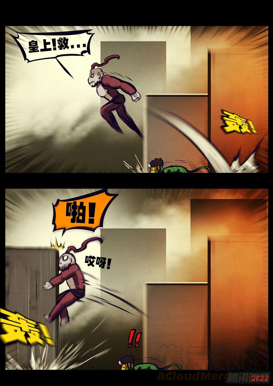 《地球尽头》第129集 第11页