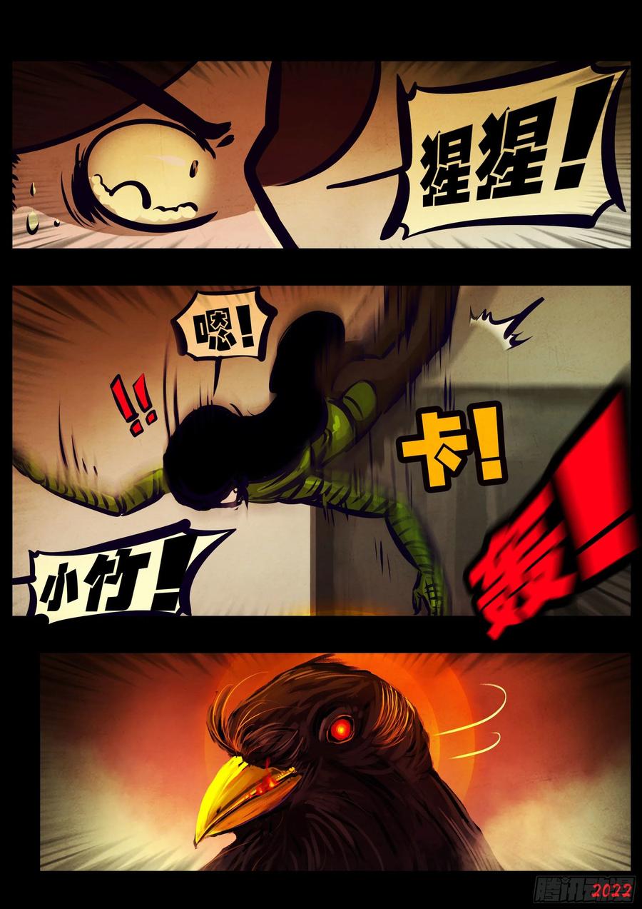 《地球尽头》第129集 第14页