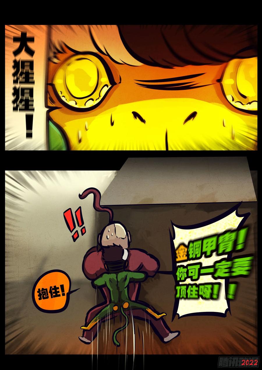 《地球尽头》第129集 第12页
