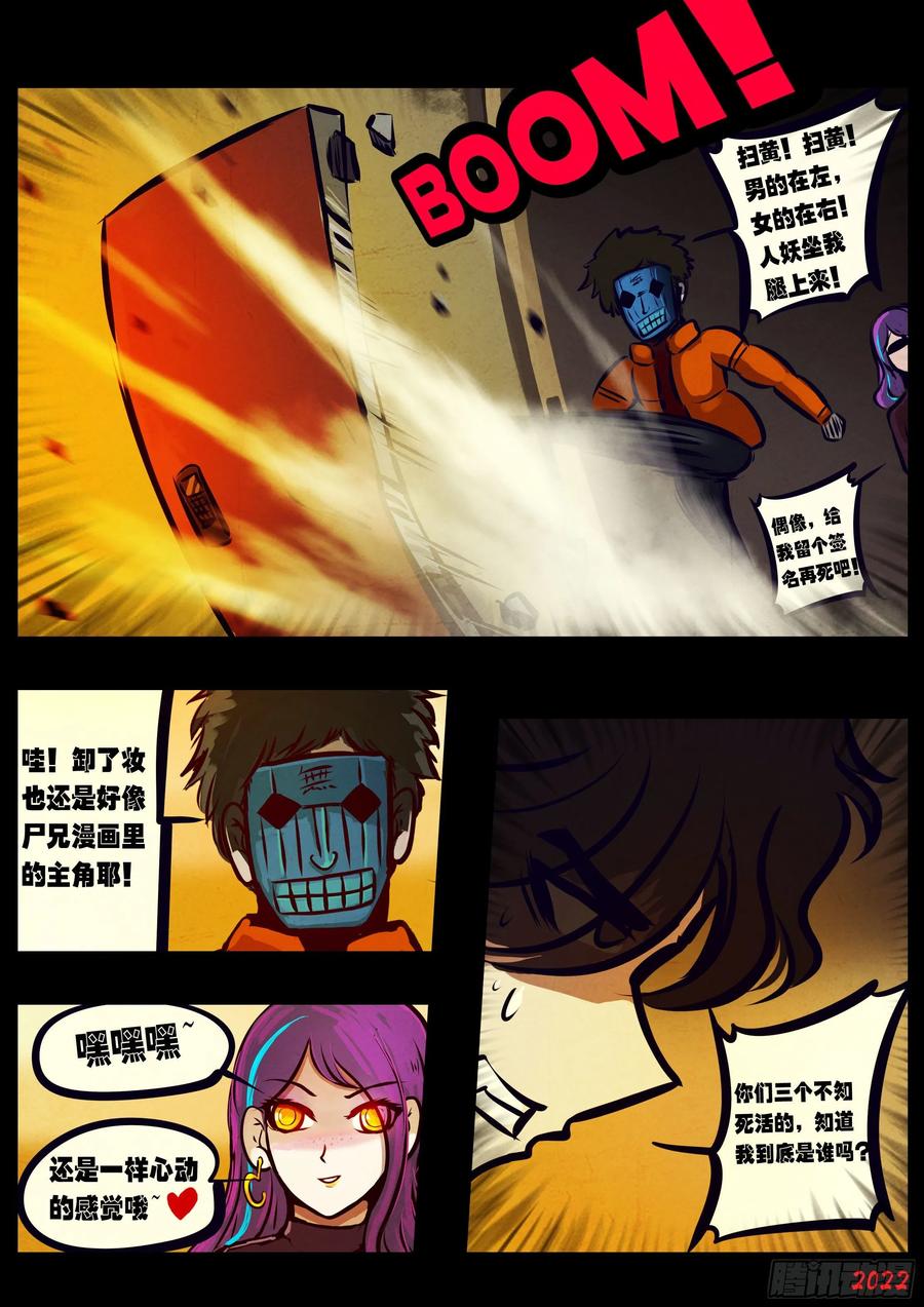 《地球尽头》第129集 第6页