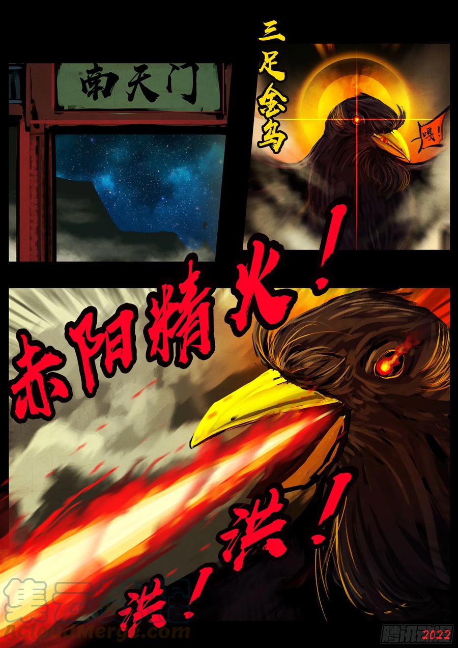 《地球尽头》第129集 第9页
