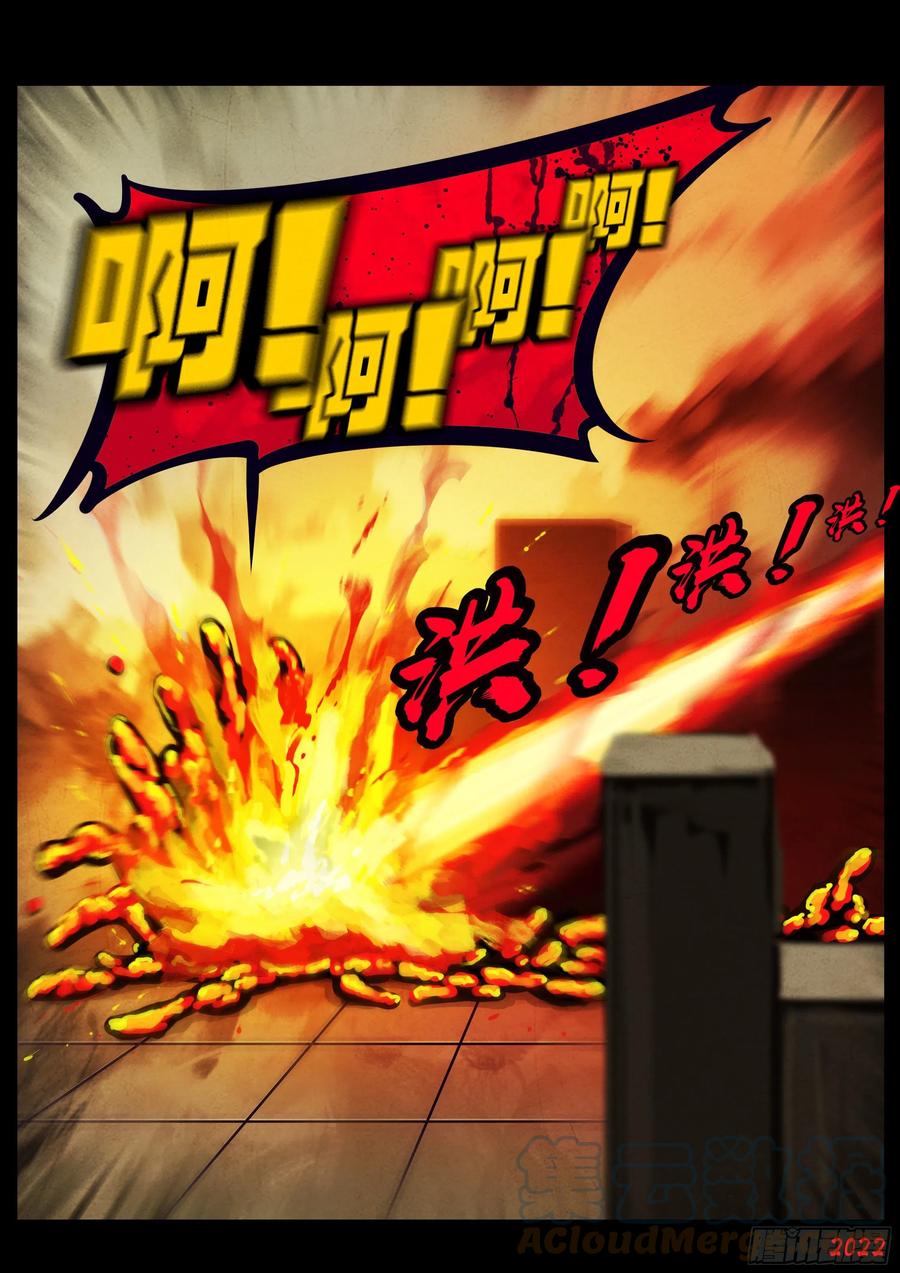 《地球尽头》第129集 第13页