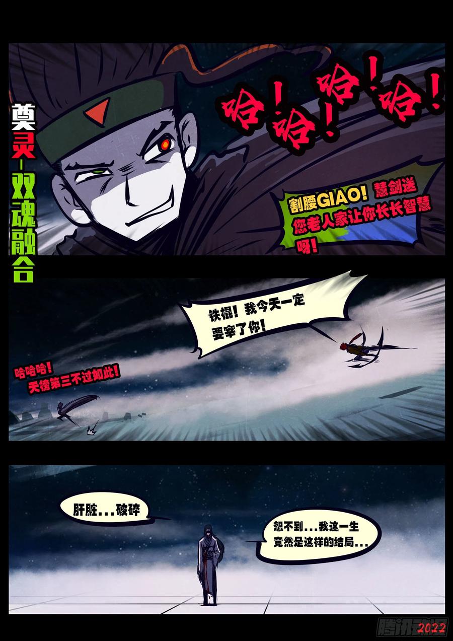 《地球尽头》第130集 第12页