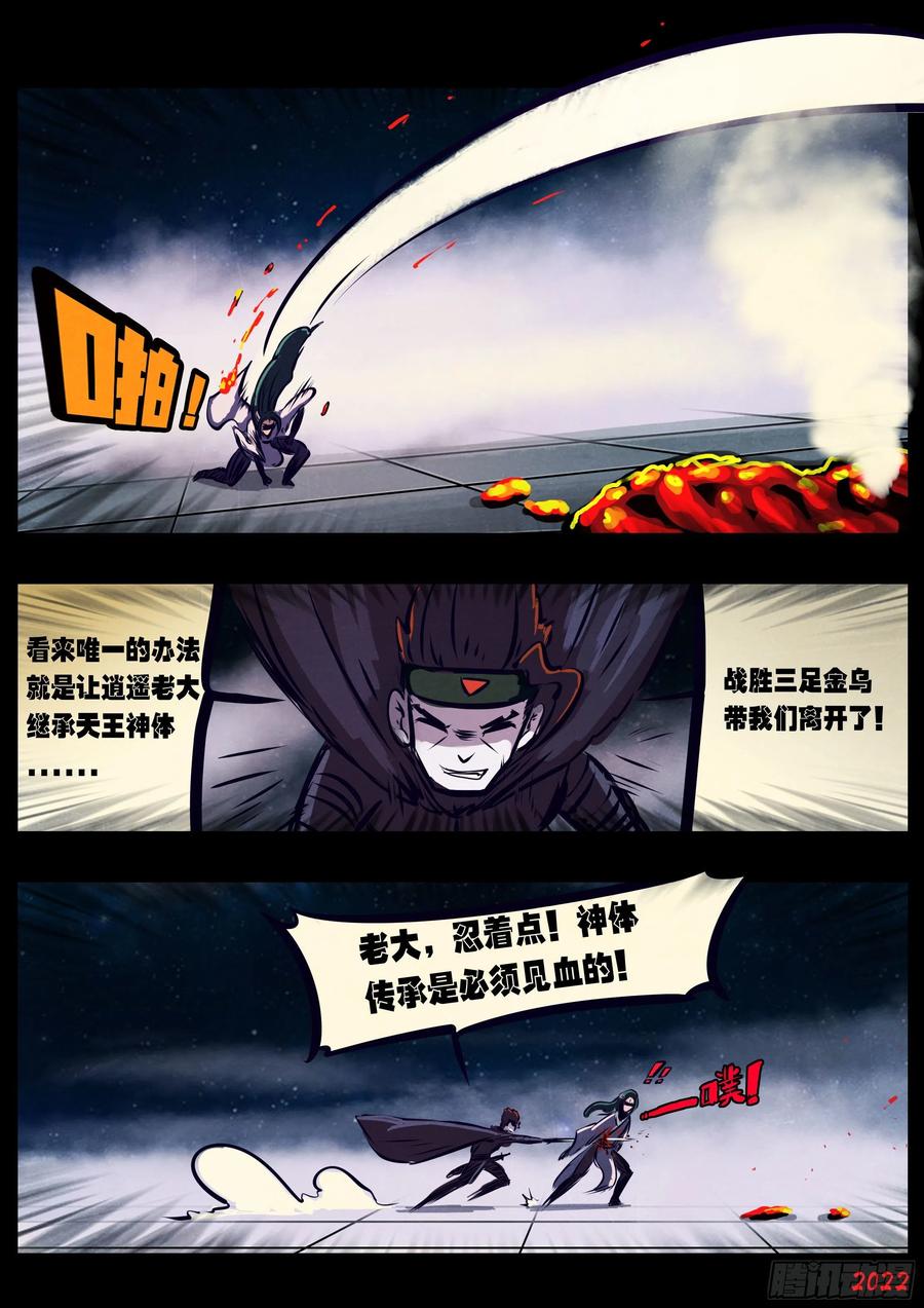 《地球尽头》第130集 第10页
