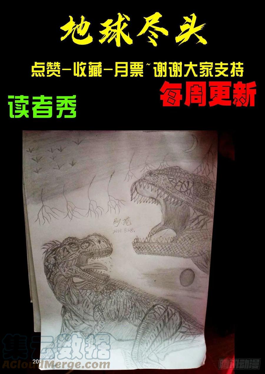 《地球尽头》第130集 第17页