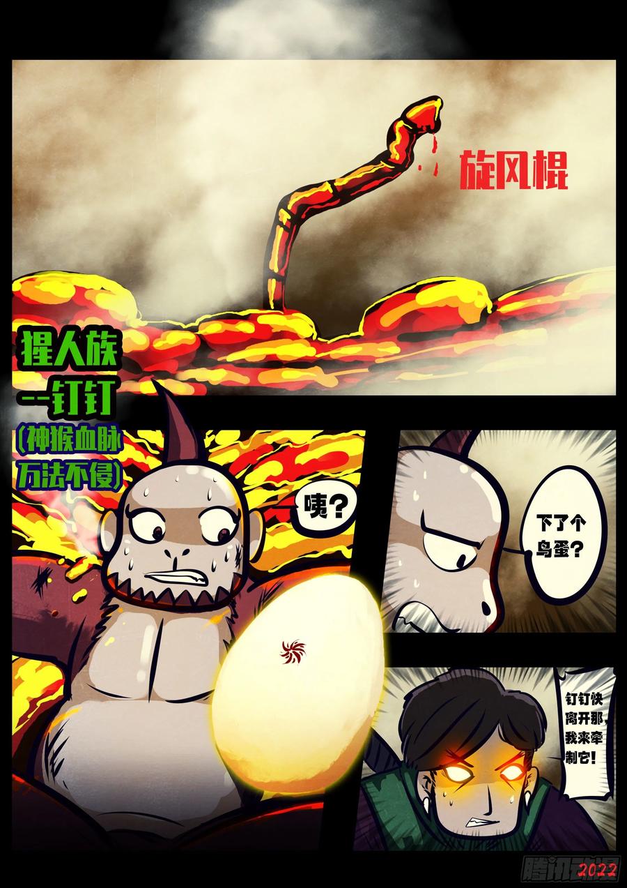 《地球尽头》第130集 第6页