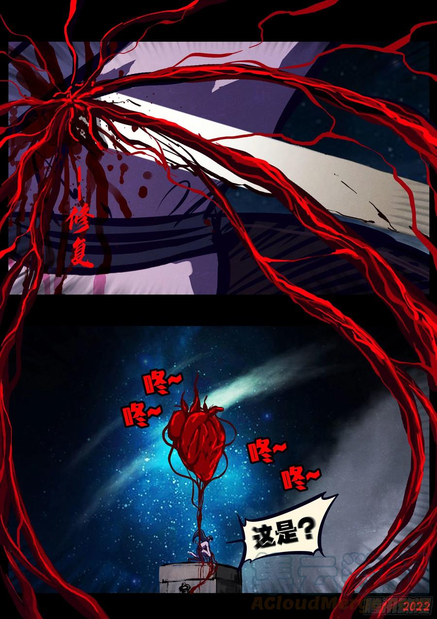 《地球尽头》第130集 第15页