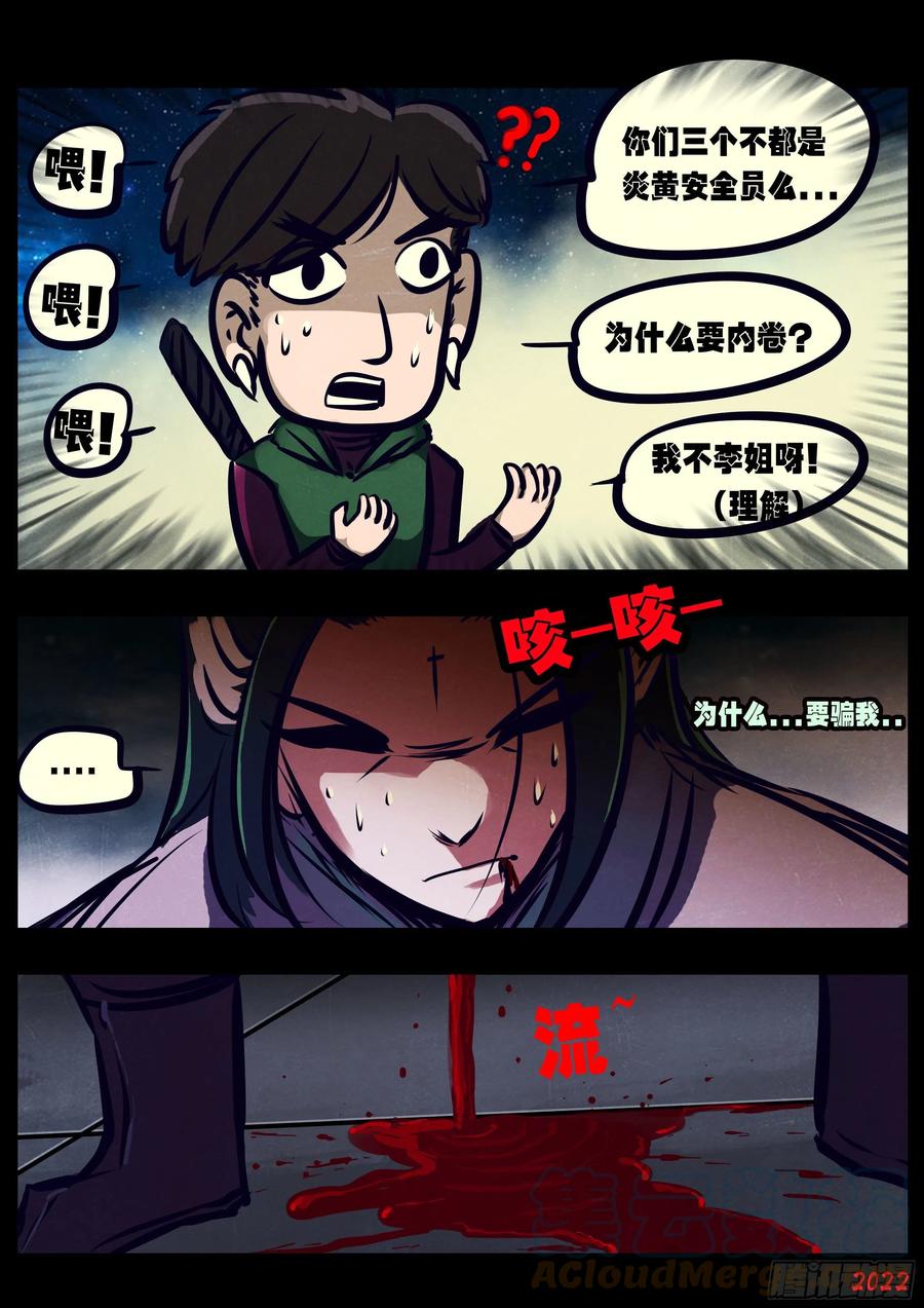 《地球尽头》第130集 第13页