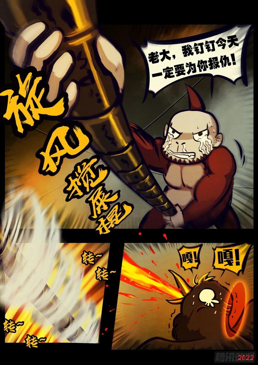 《地球尽头》第130集 第4页