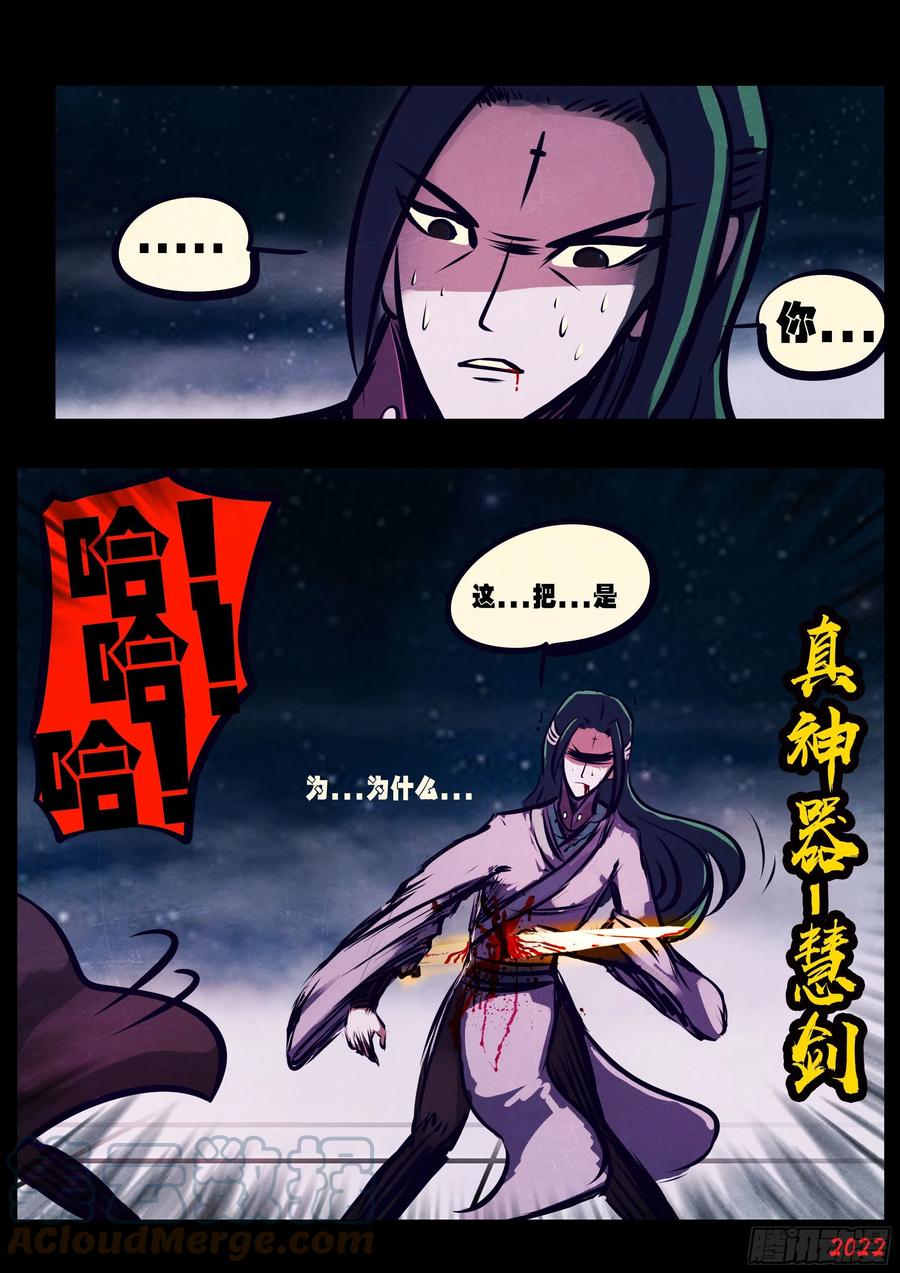 《地球尽头》第130集 第11页