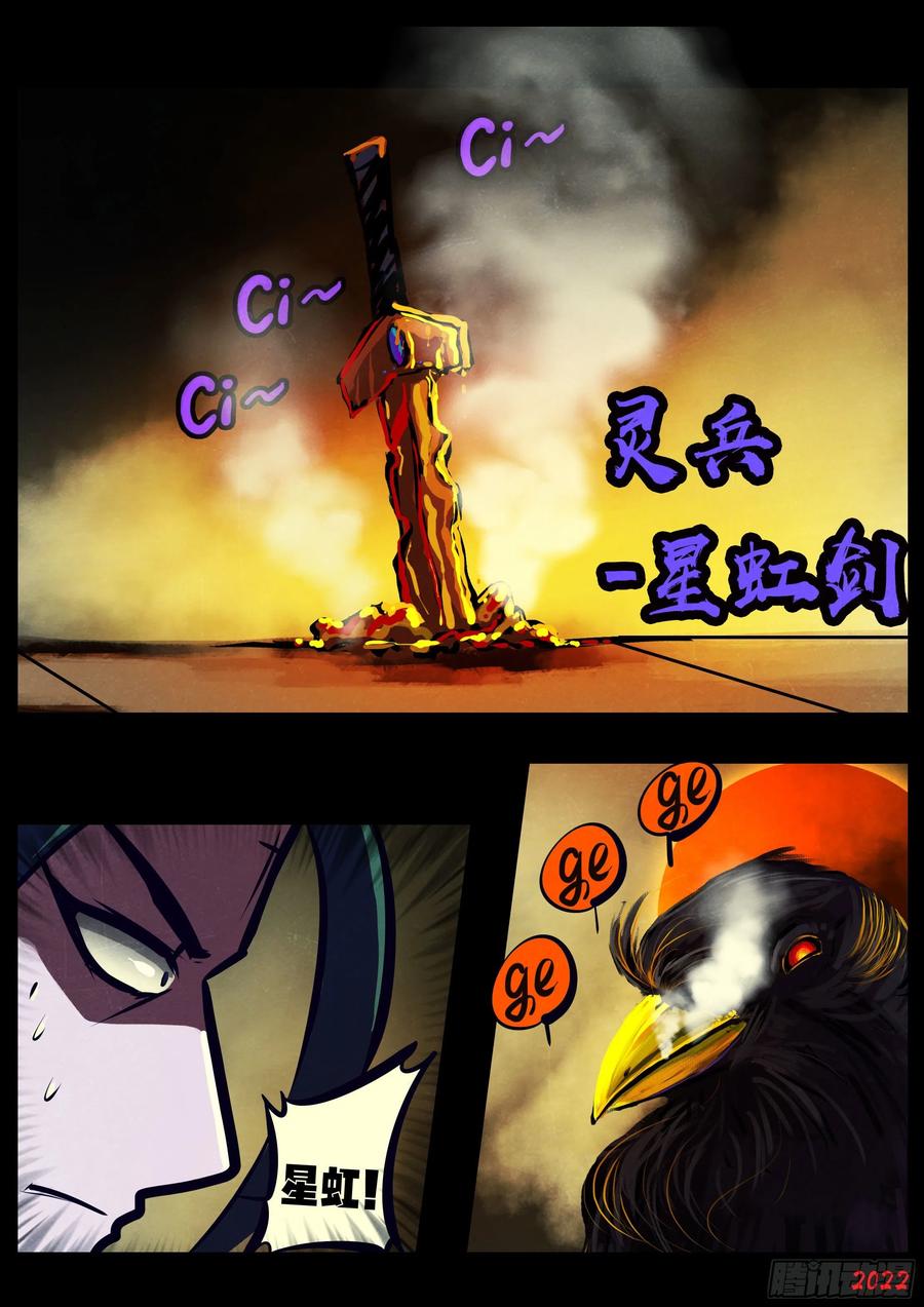 《地球尽头》第130集 第2页