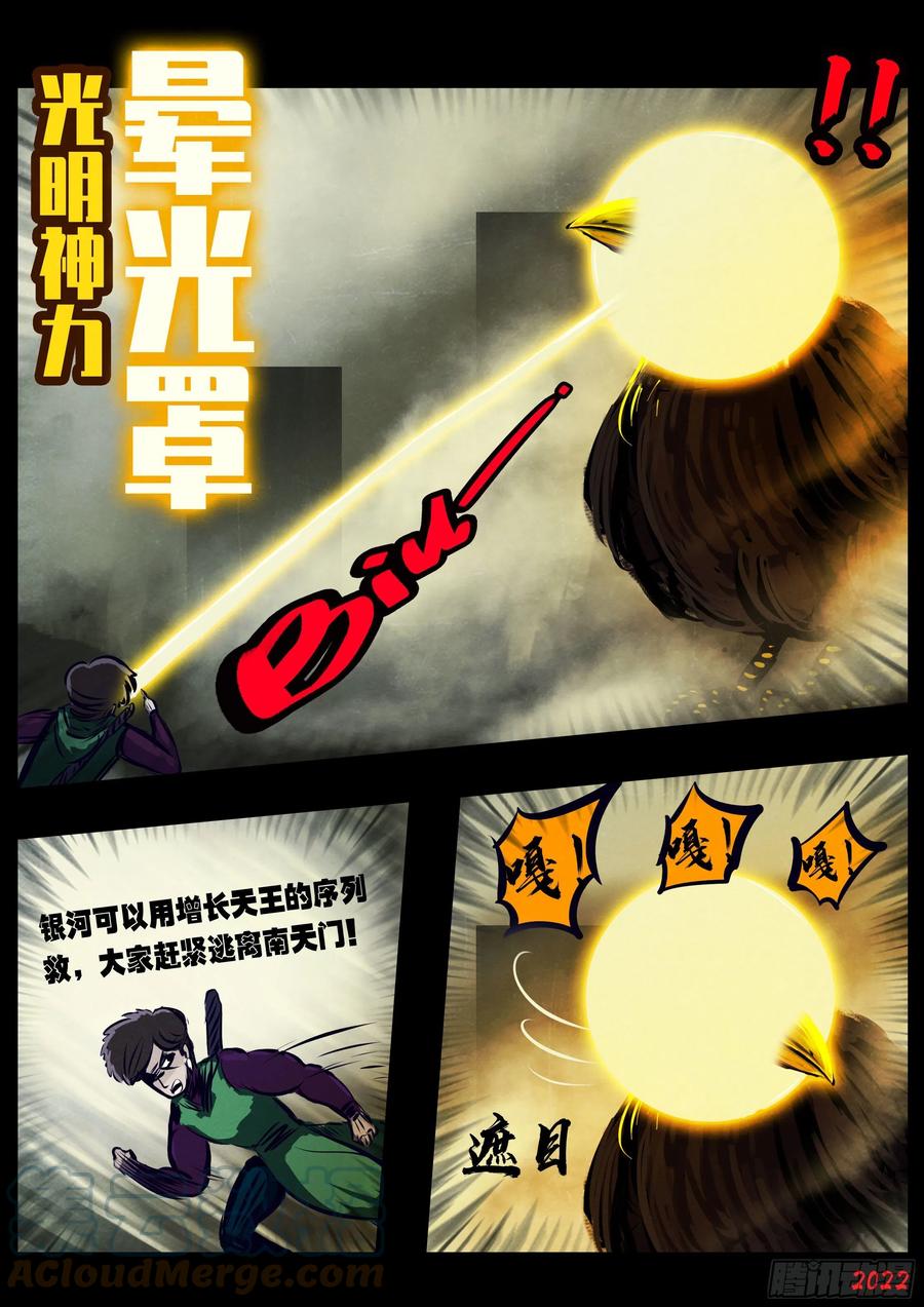 《地球尽头》第130集 第7页