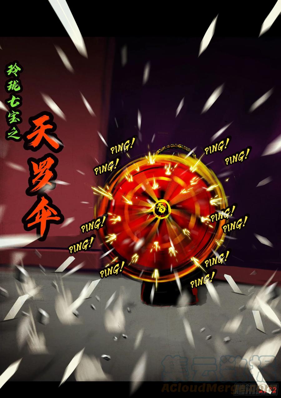 《地球尽头》第131集 第7页