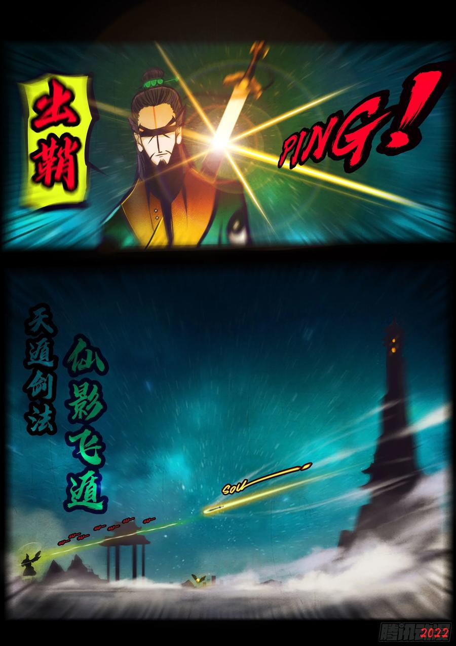 《地球尽头》第131集 第4页