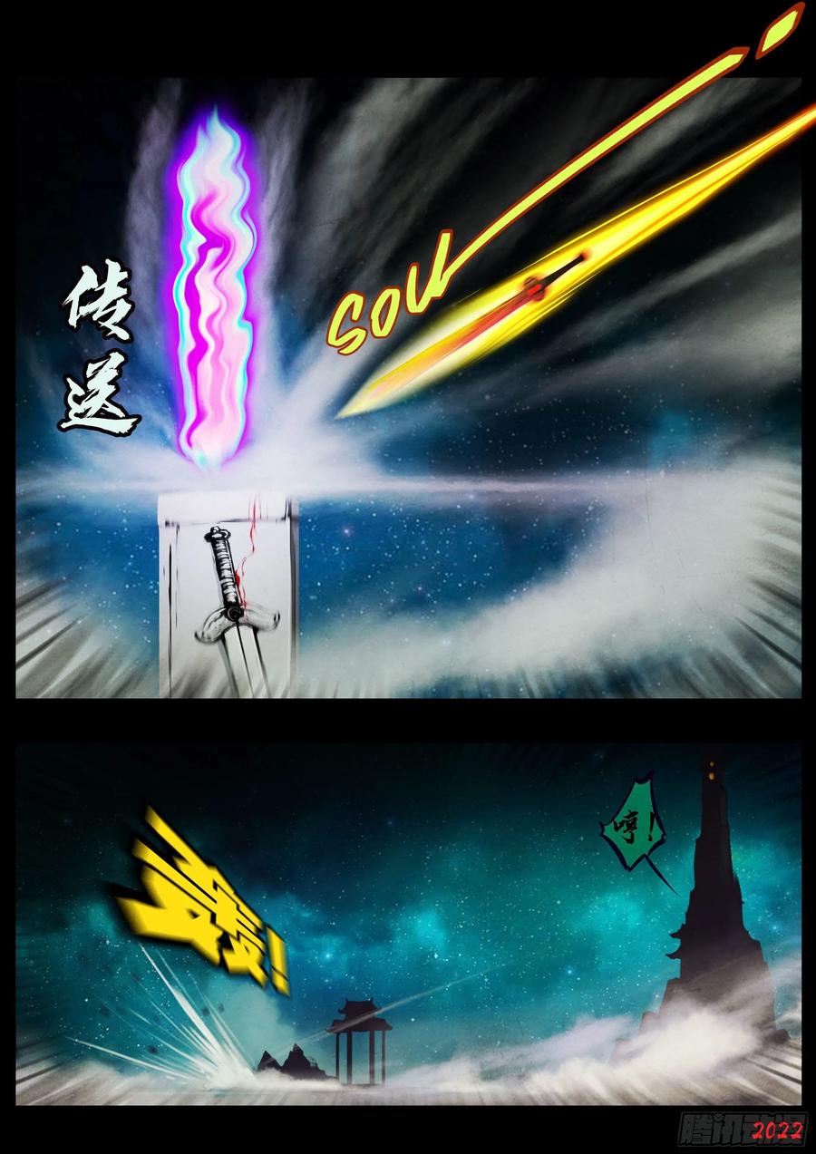 《地球尽头》第131集 第12页