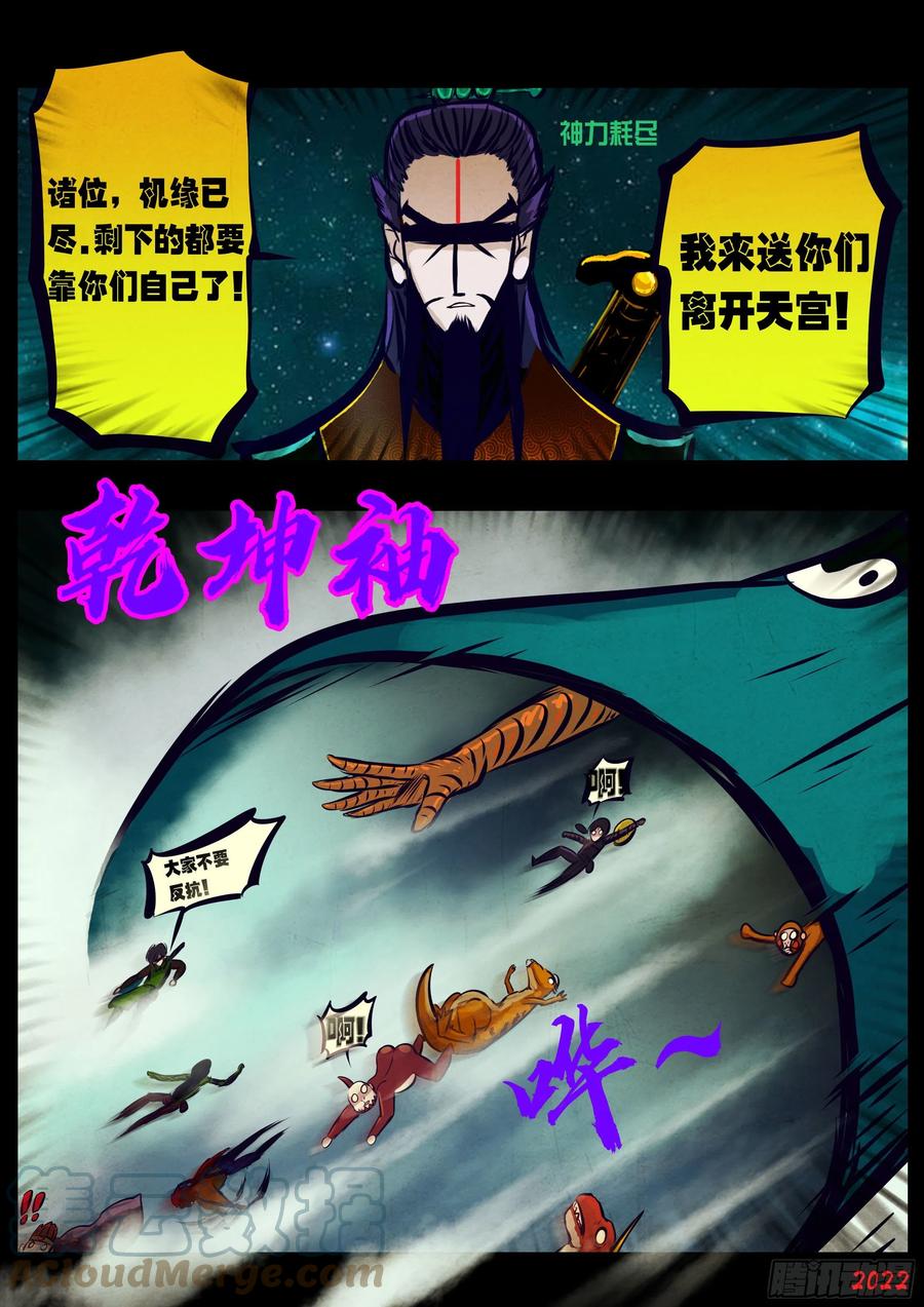 《地球尽头》第131集 第11页