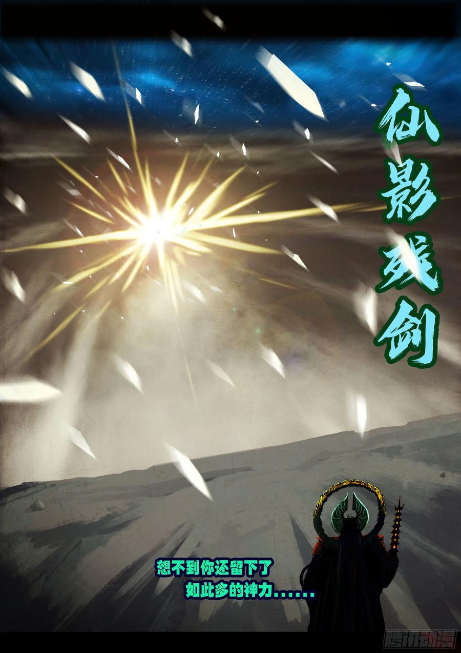 《地球尽头》第131集 第6页
