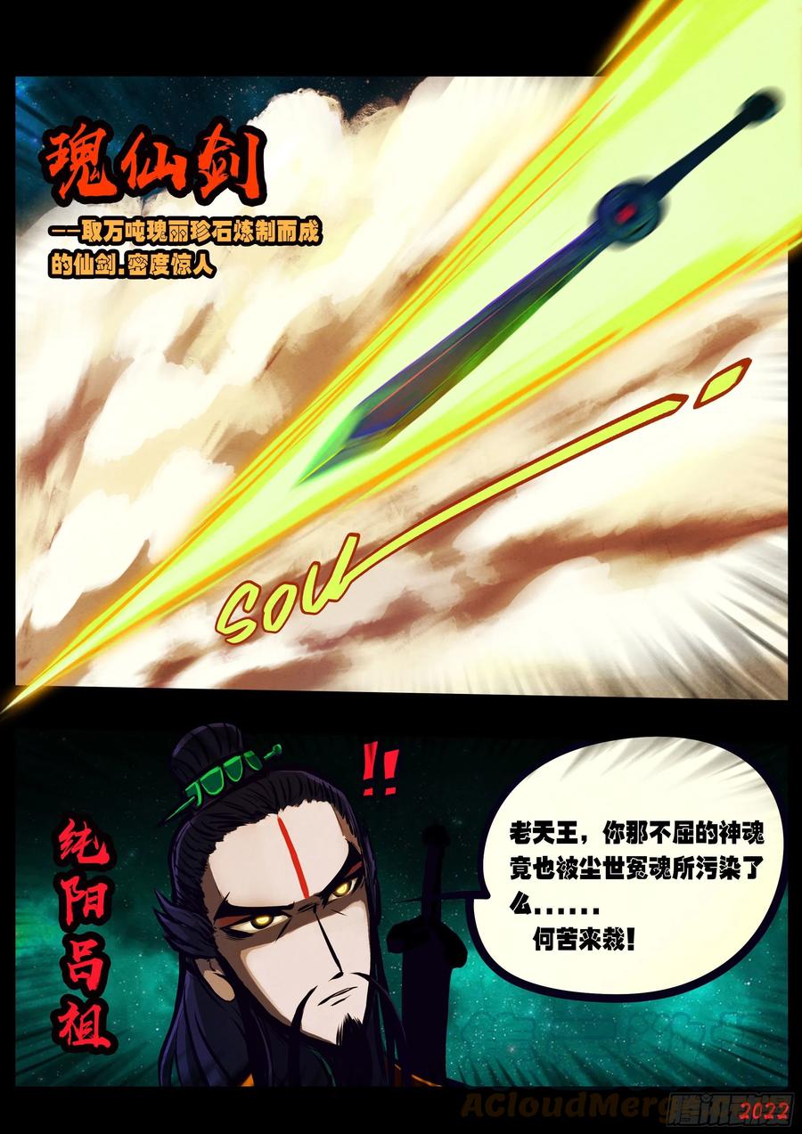《地球尽头》第131集 第3页