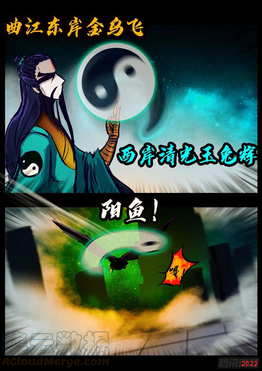 《地球尽头》第131集 第9页
