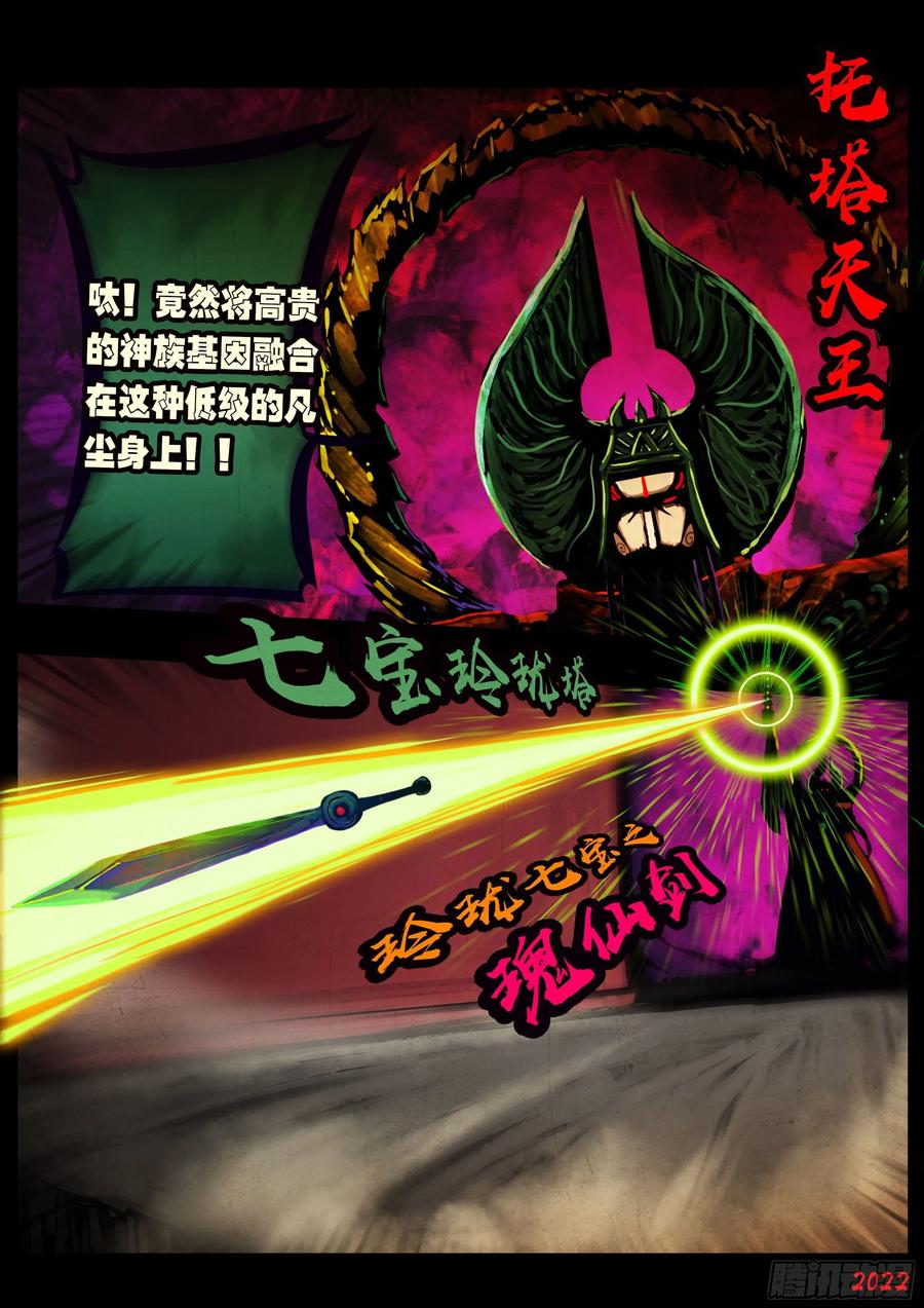 《地球尽头》第131集 第2页