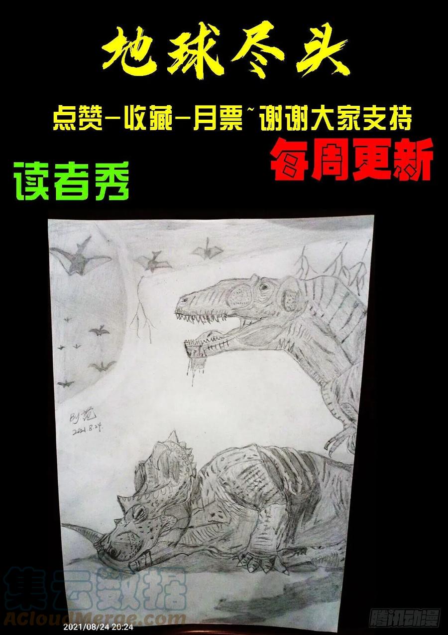 《地球尽头》第131集 第19页