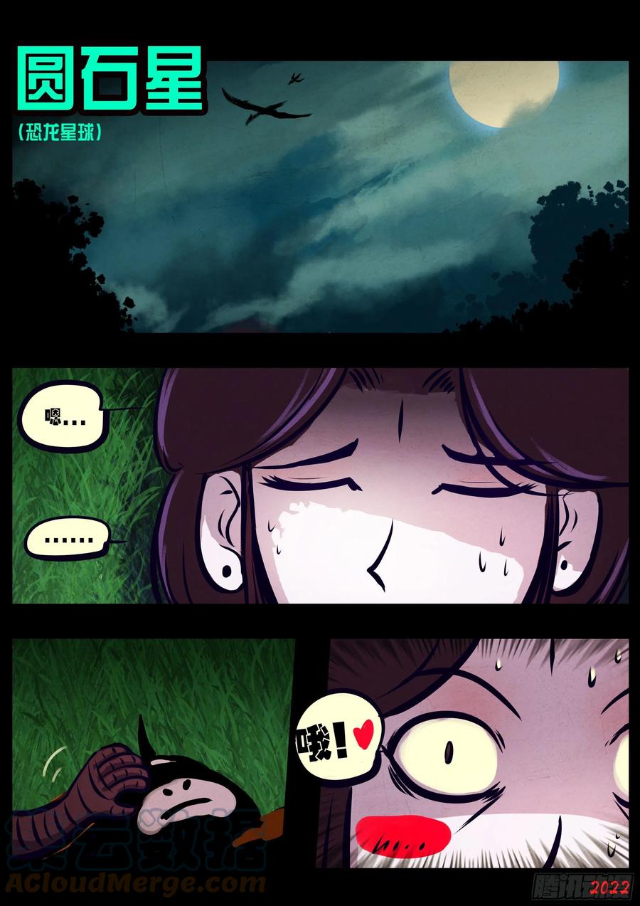 《地球尽头》第131集 第13页