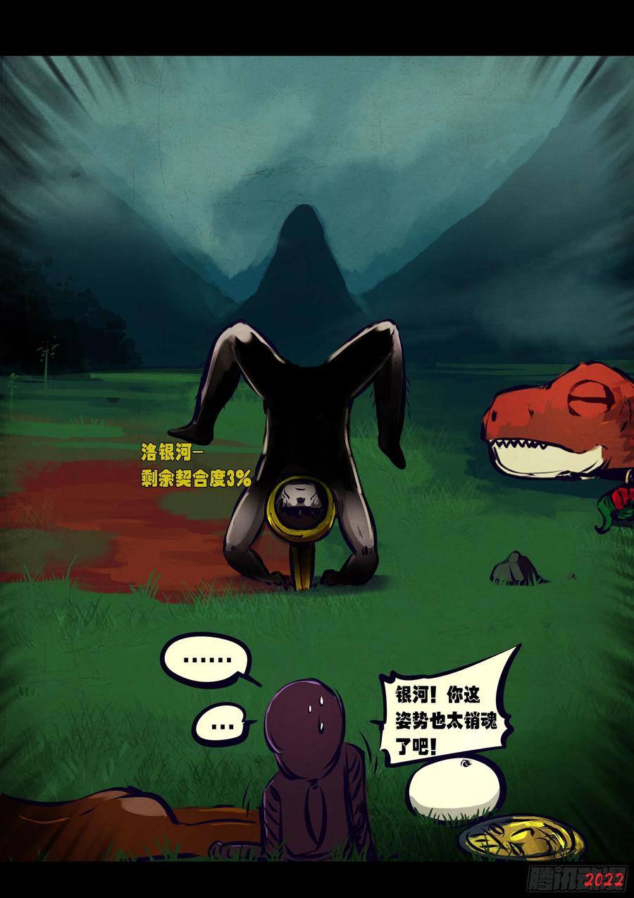 《地球尽头》第131集 第14页