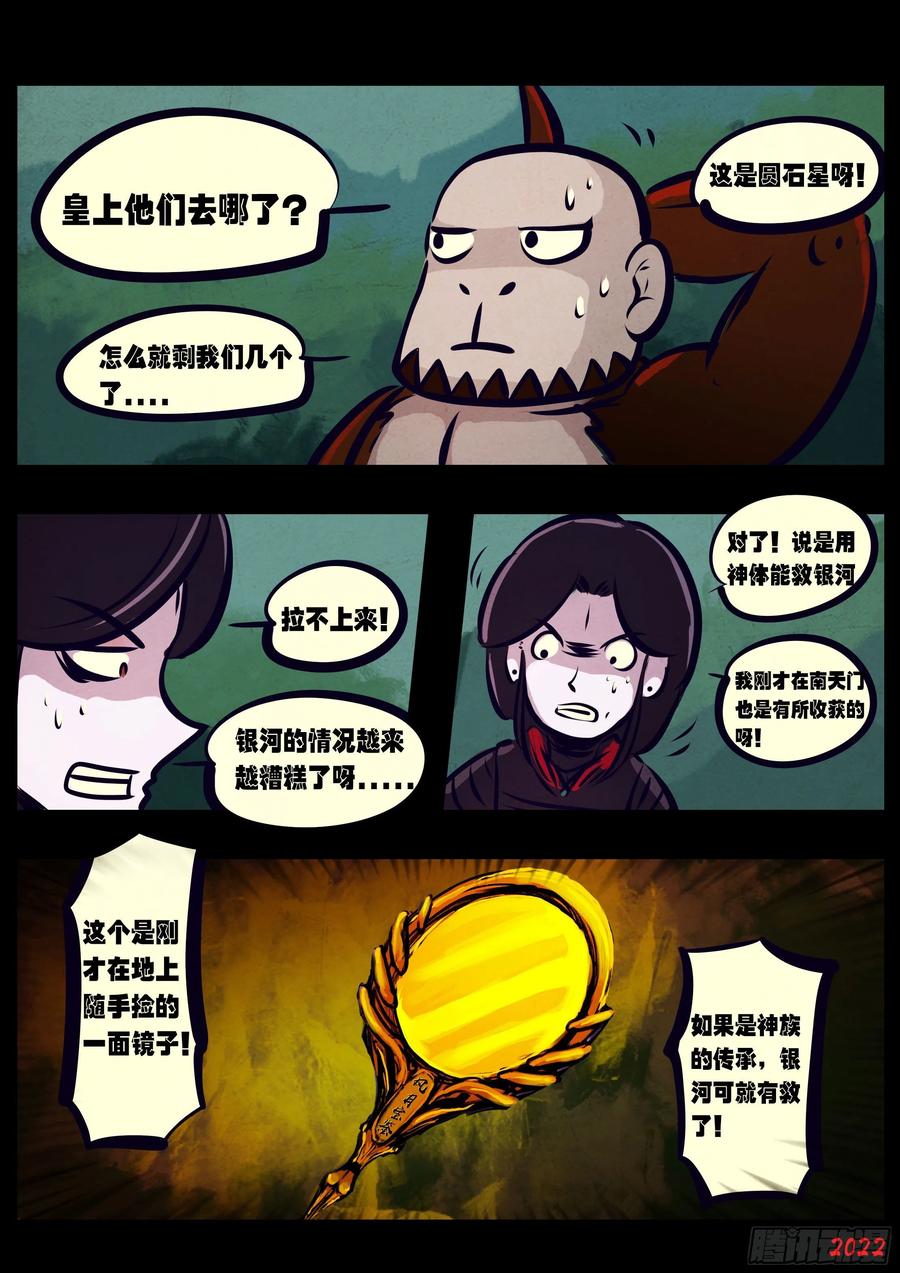 《地球尽头》第131集 第16页