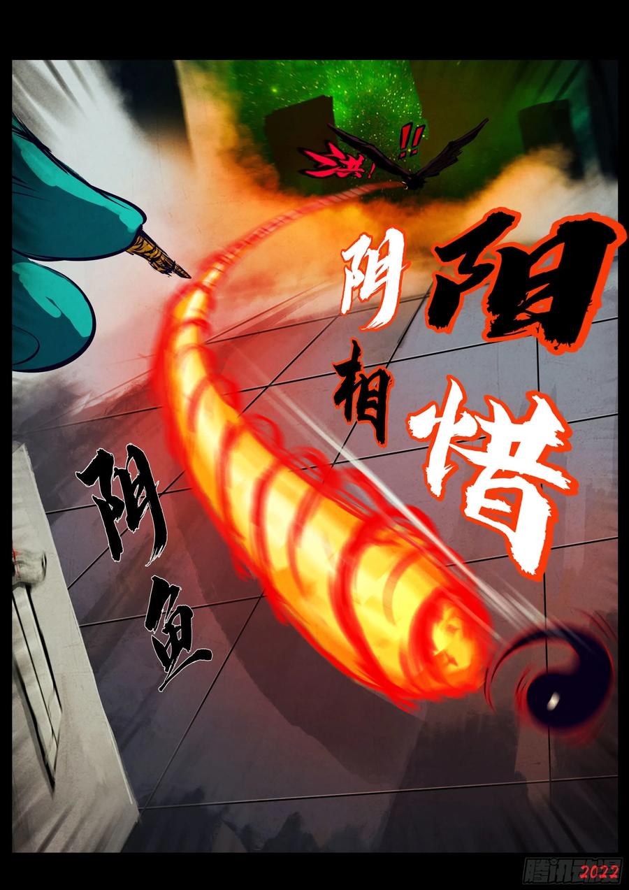 《地球尽头》第131集 第10页