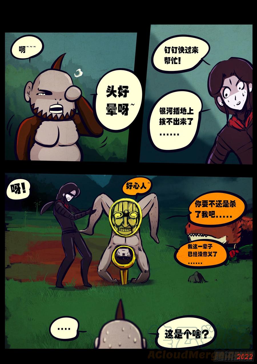 《地球尽头》第131集 第15页