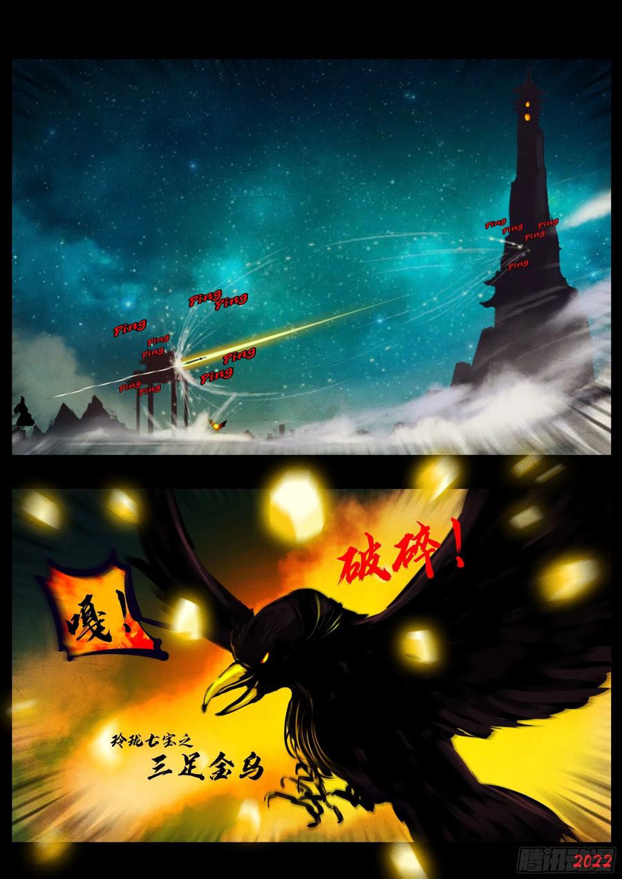 《地球尽头》第131集 第8页